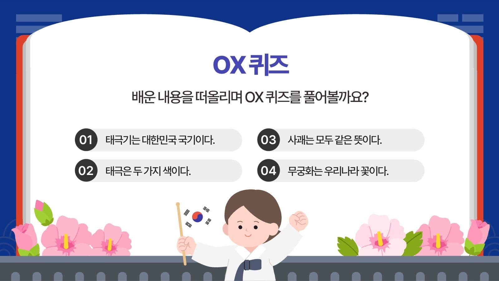 우리나라의 상징 태극기