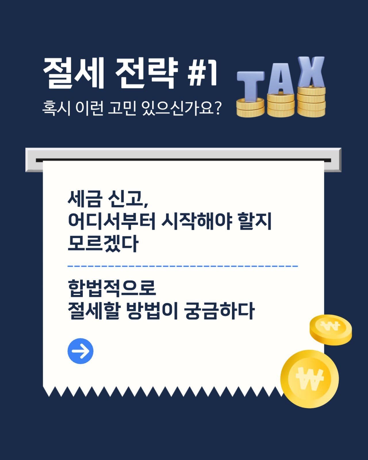 깔끔한 심플한 프리랜서 세금 카드뉴스