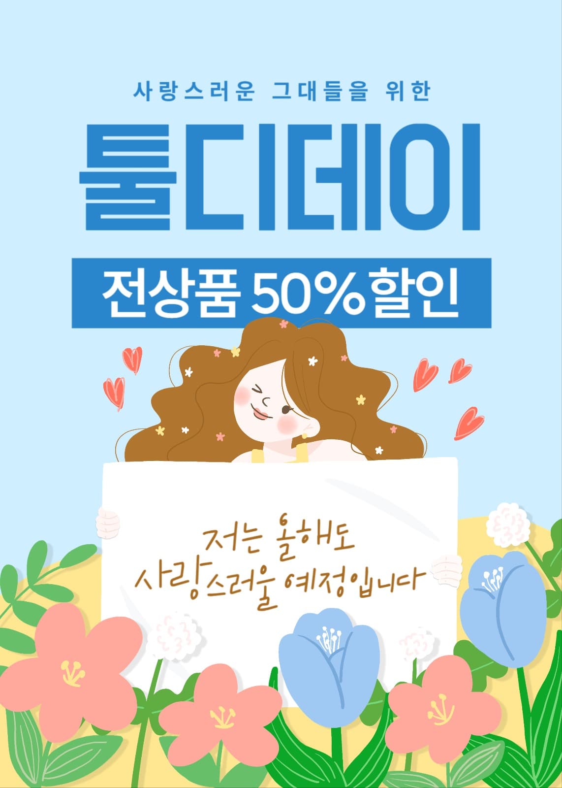 사랑스러울 예정