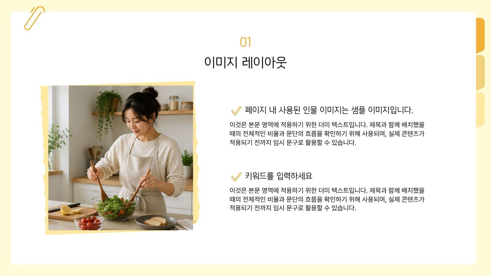 노랑 심플 발표용 프레젠테이션 피피티 템플릿