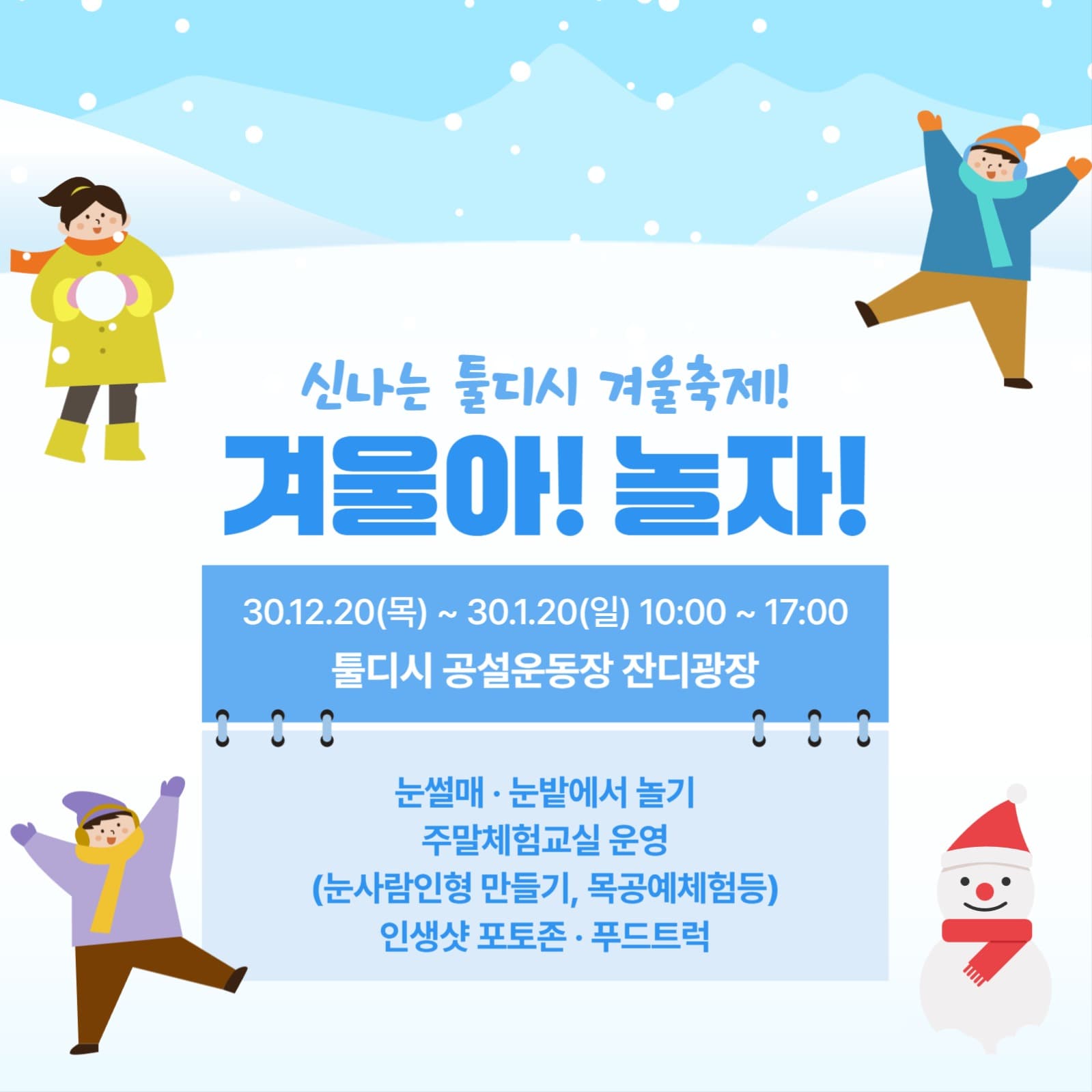 겨울축제 이벤트
