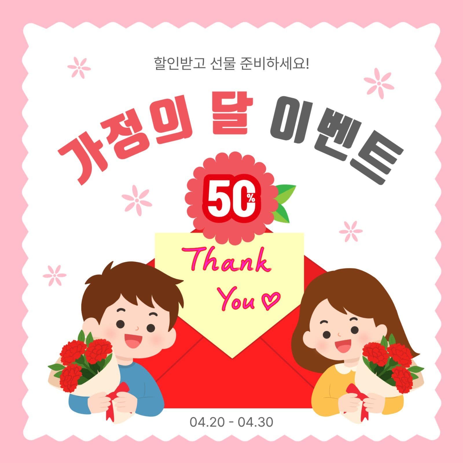 가정의달이벤트