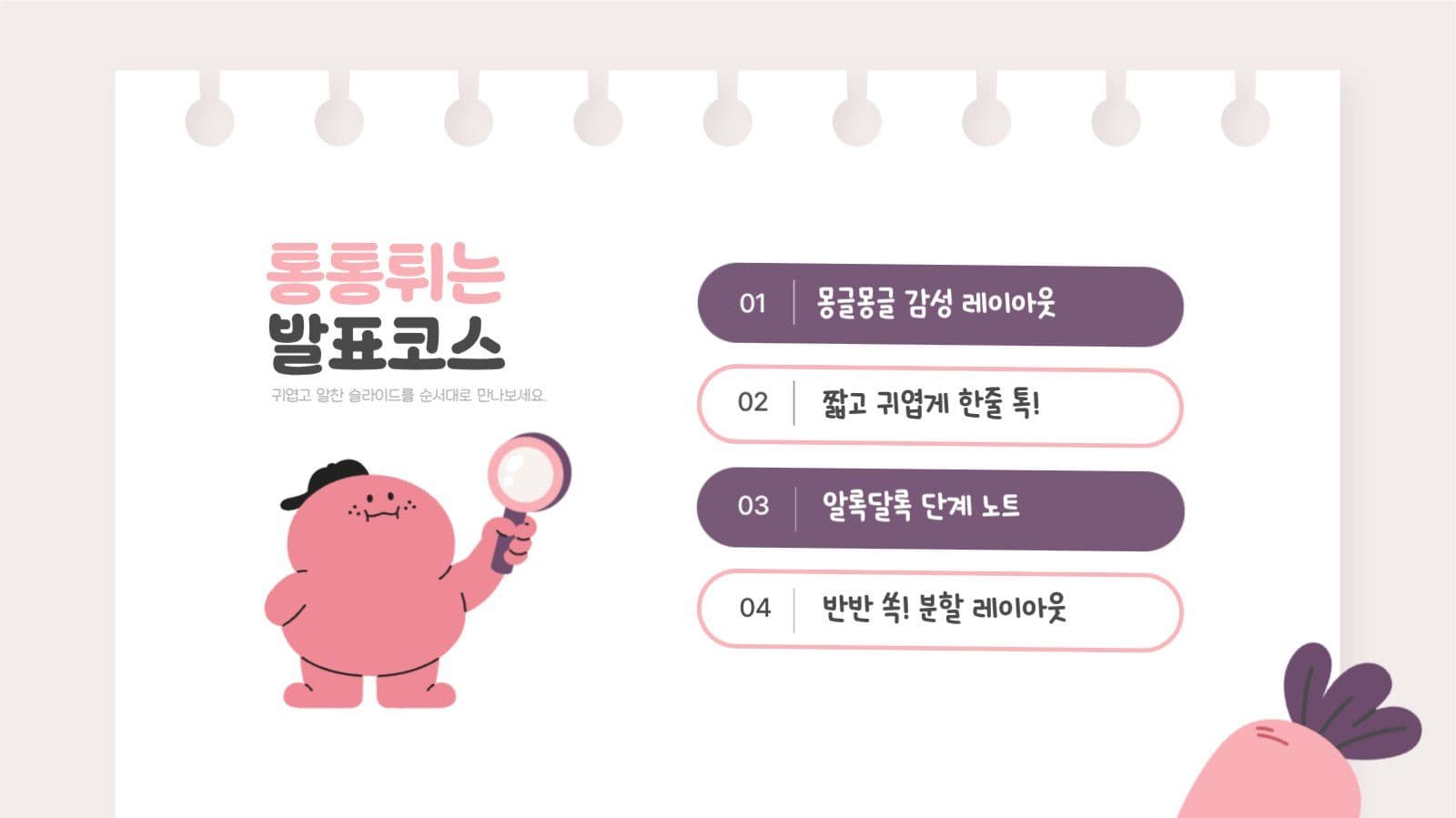 귀여운 어린이 프레젠테이션 PPT