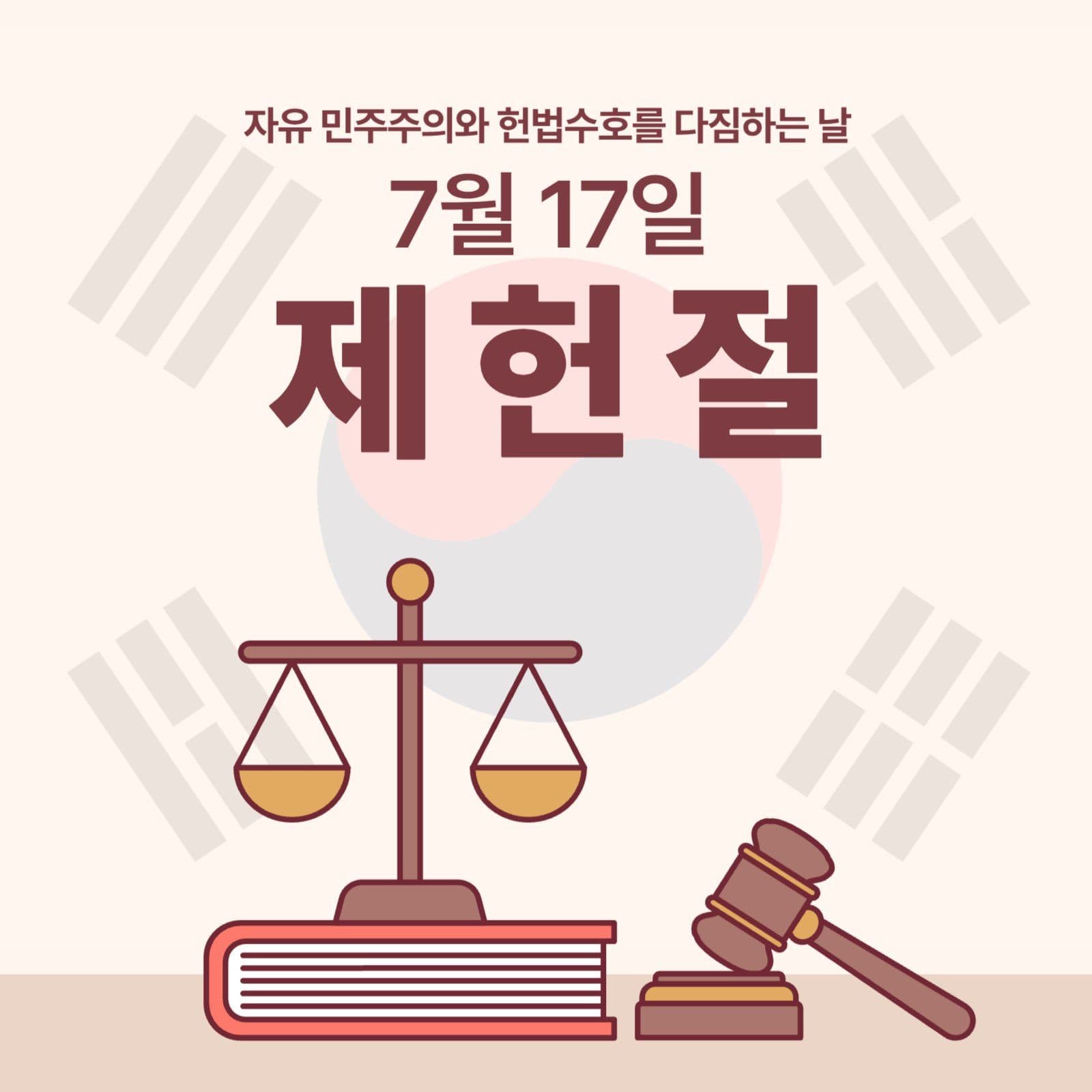 제헌절