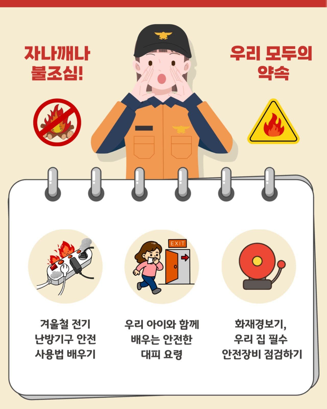화재예방 카드뉴스