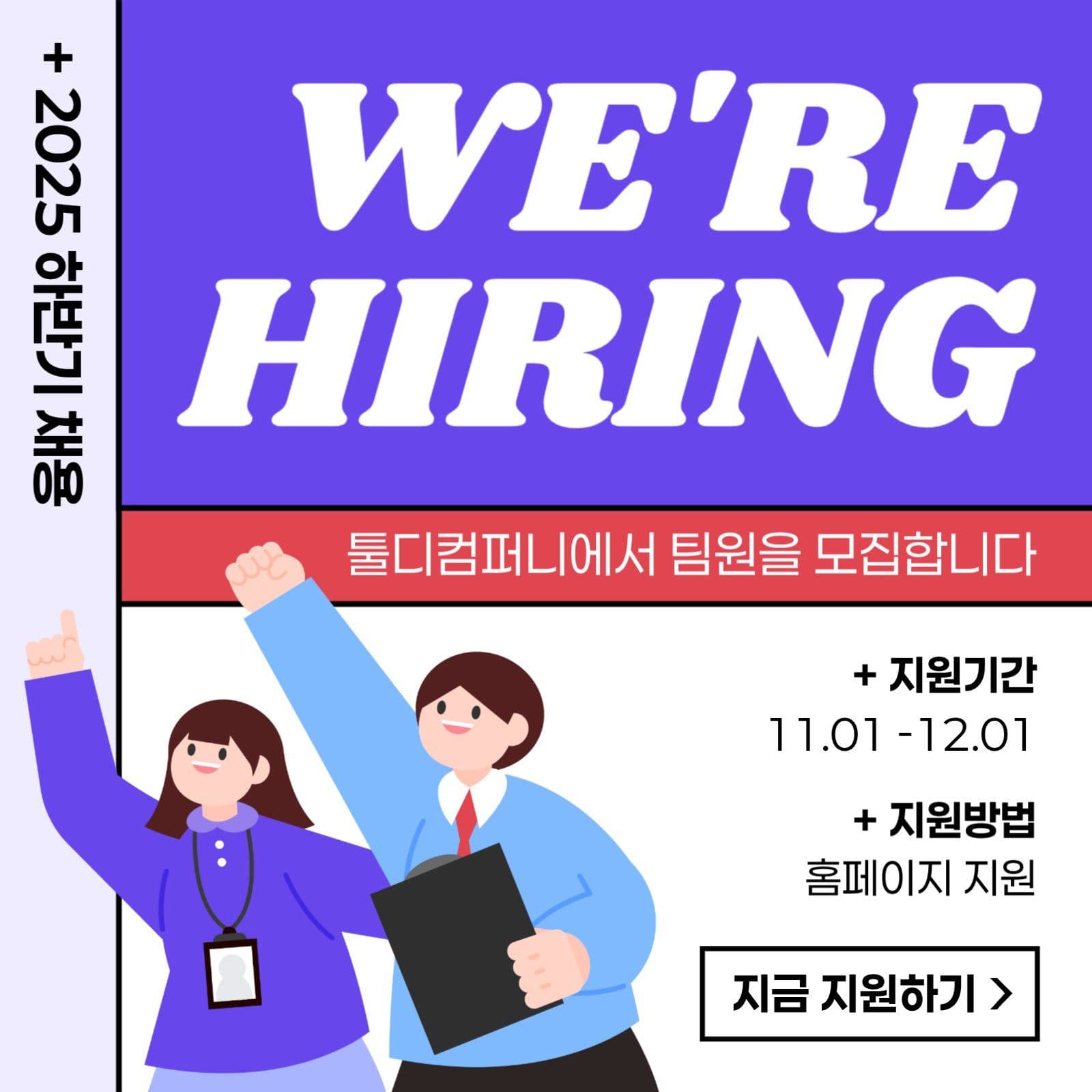 하반기 채용공고