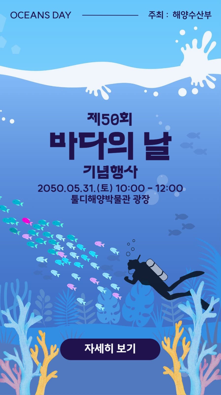 바다의날 행사안내