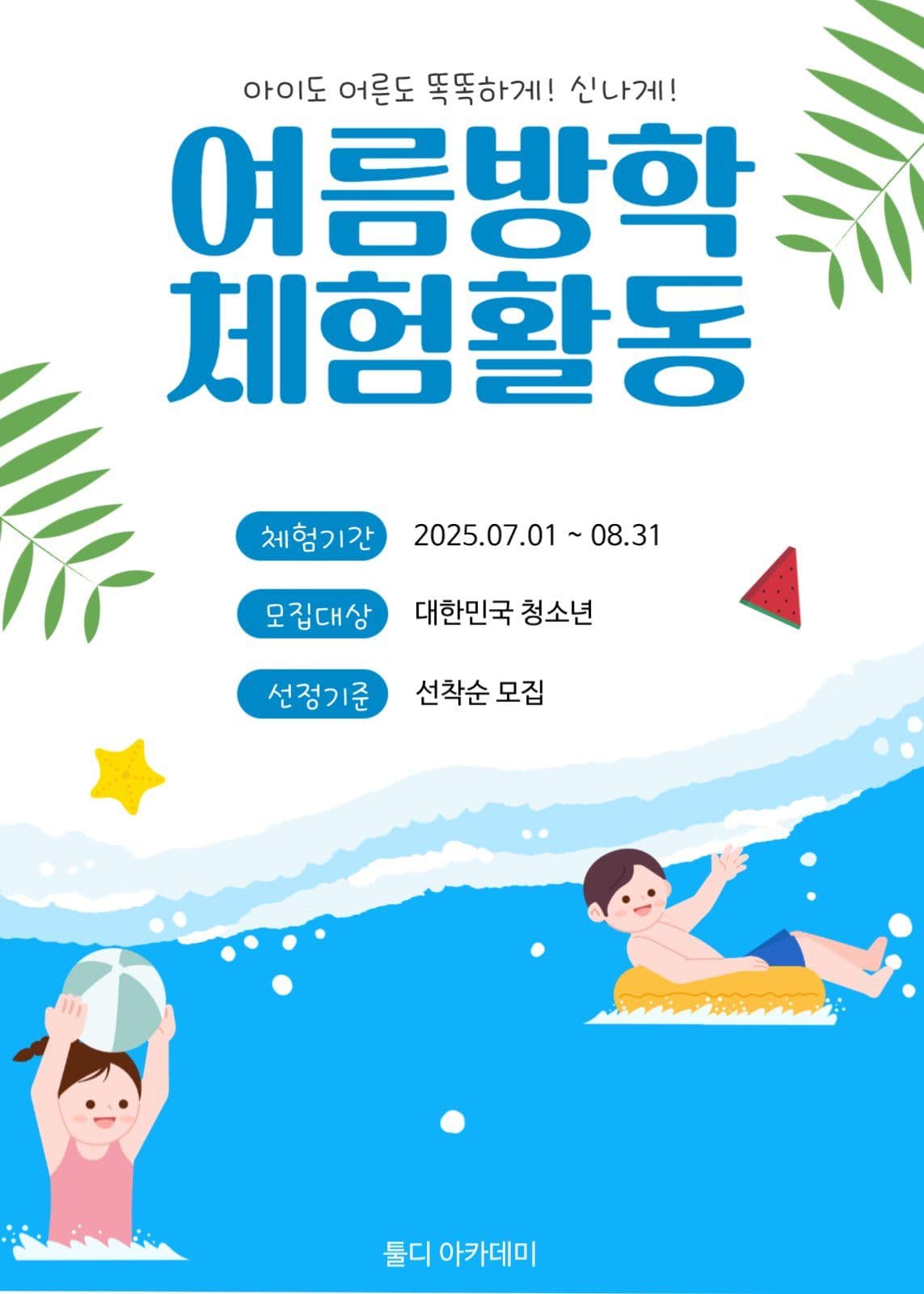 여름방학
