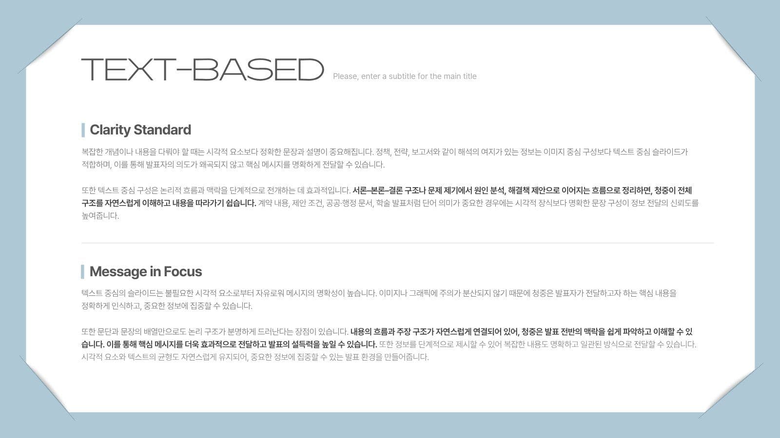 깔끔한 스카이블루 비즈니스 PPT