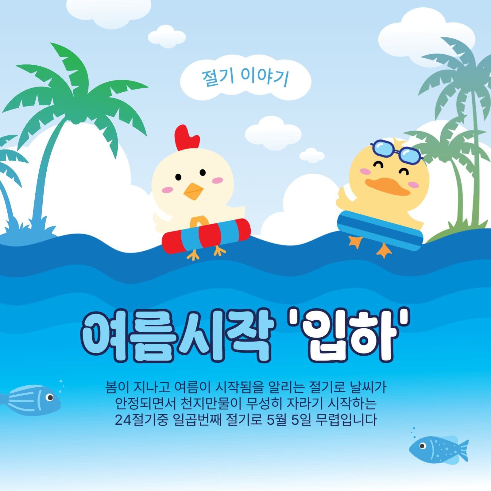 여름시작입하