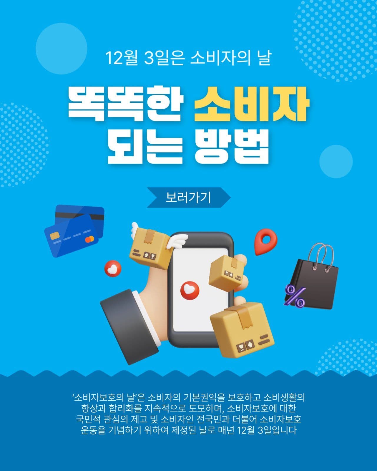 똑똑한소비자되는방법