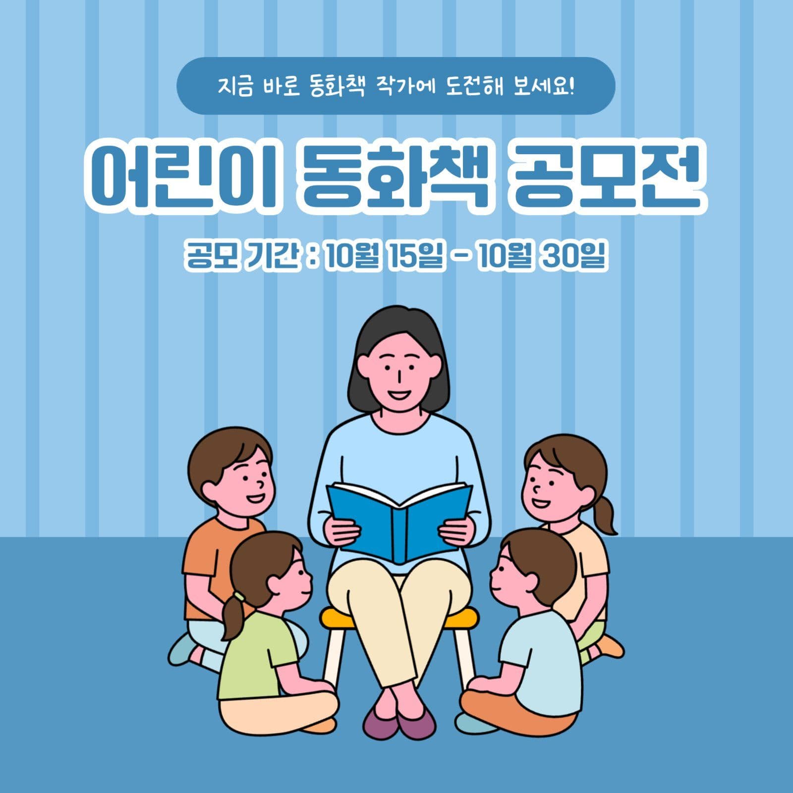 어린이 동화책 공모전