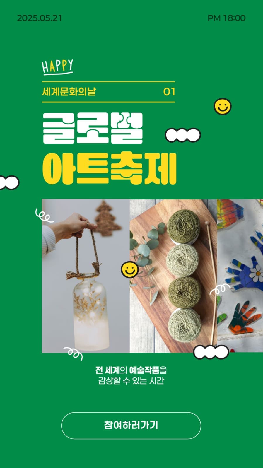 글로벌 아트축제 배너
