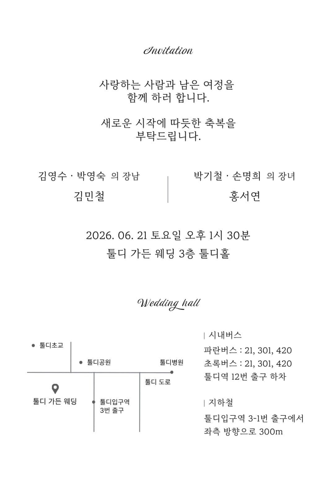 청첩장