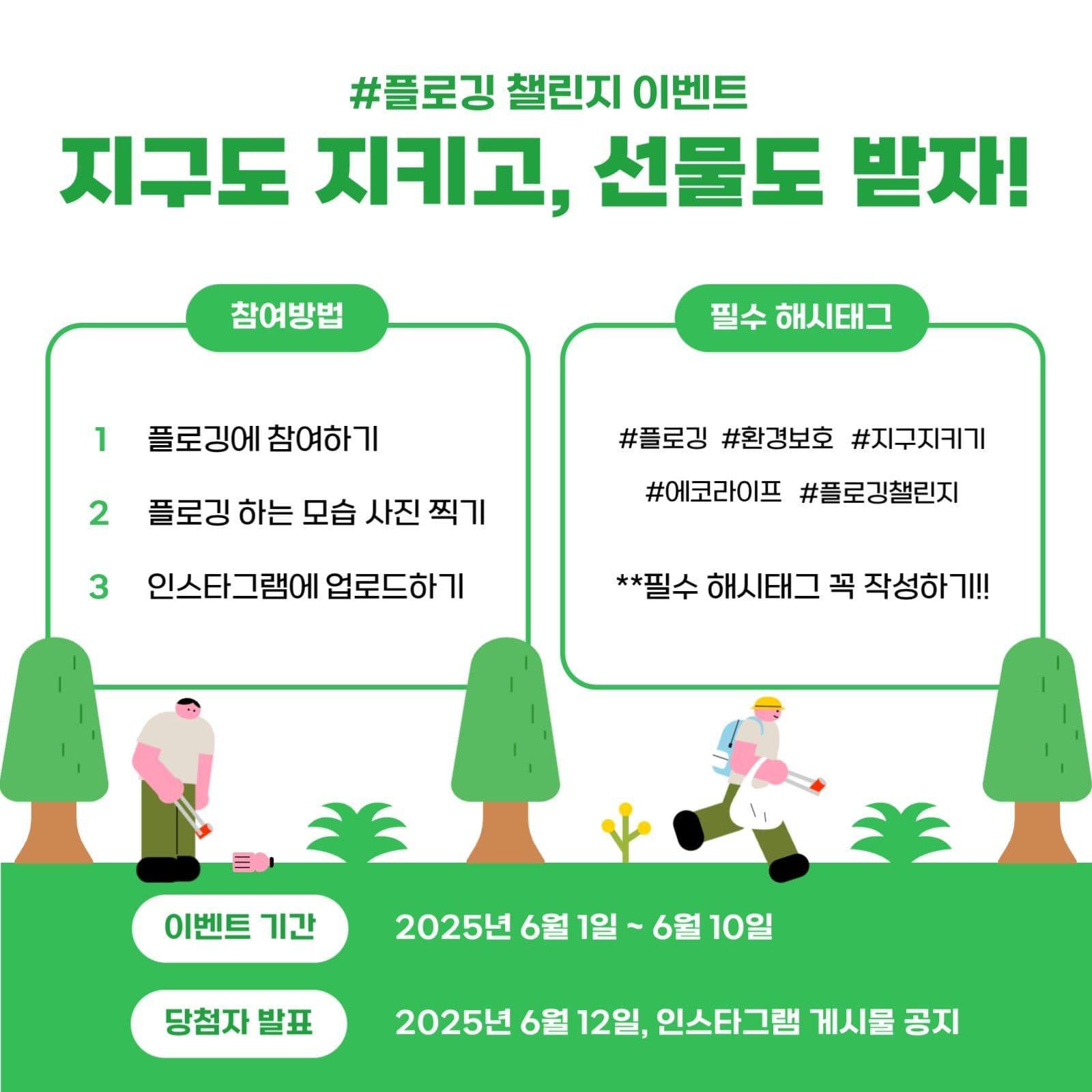 플로깅 이벤트