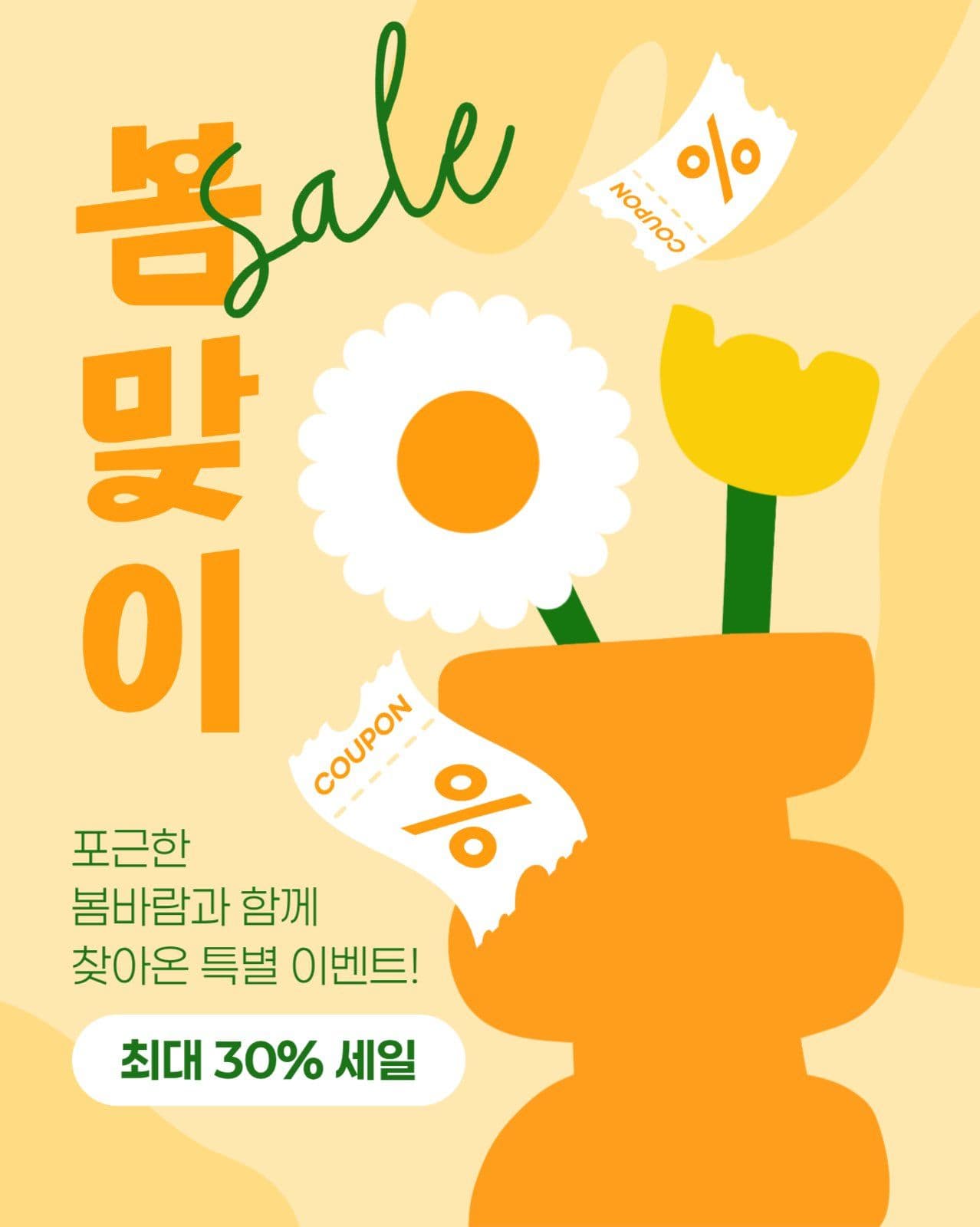 봄 세일 게시물