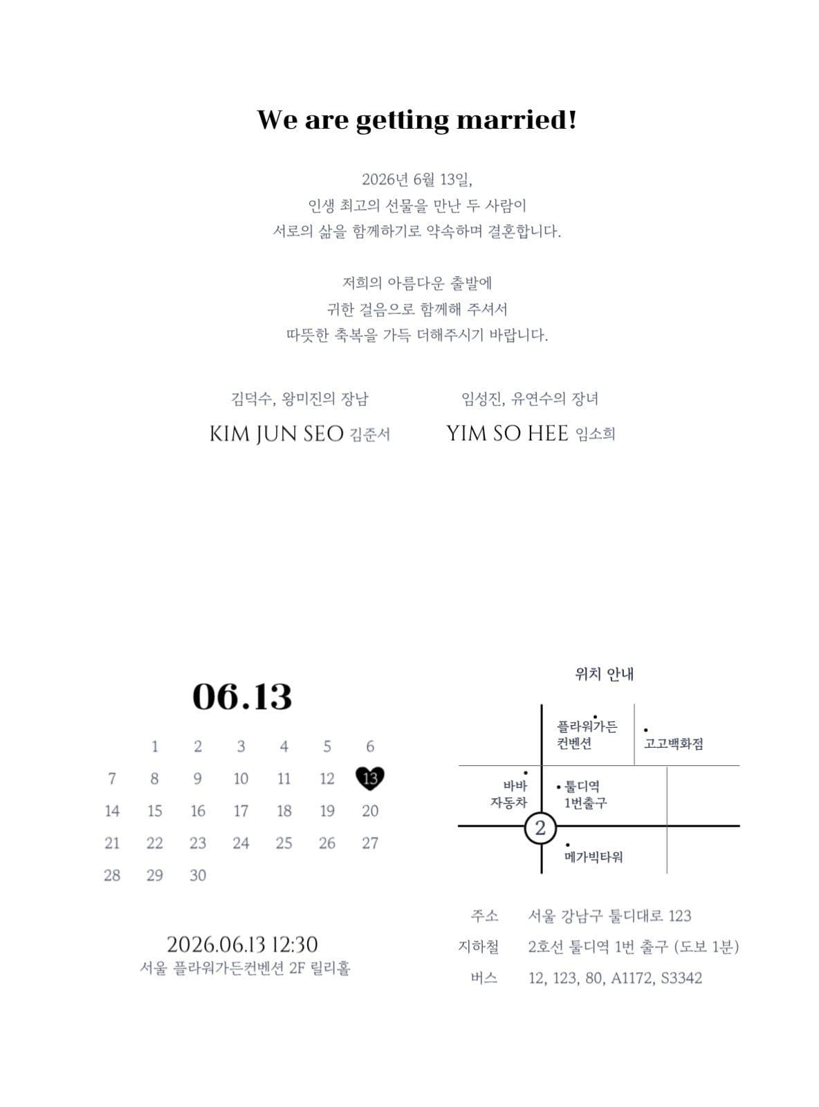 심플 흑백 청첩장