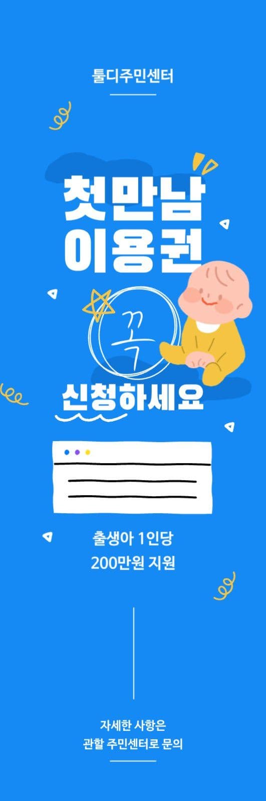 첫만남 이용권 신청배너