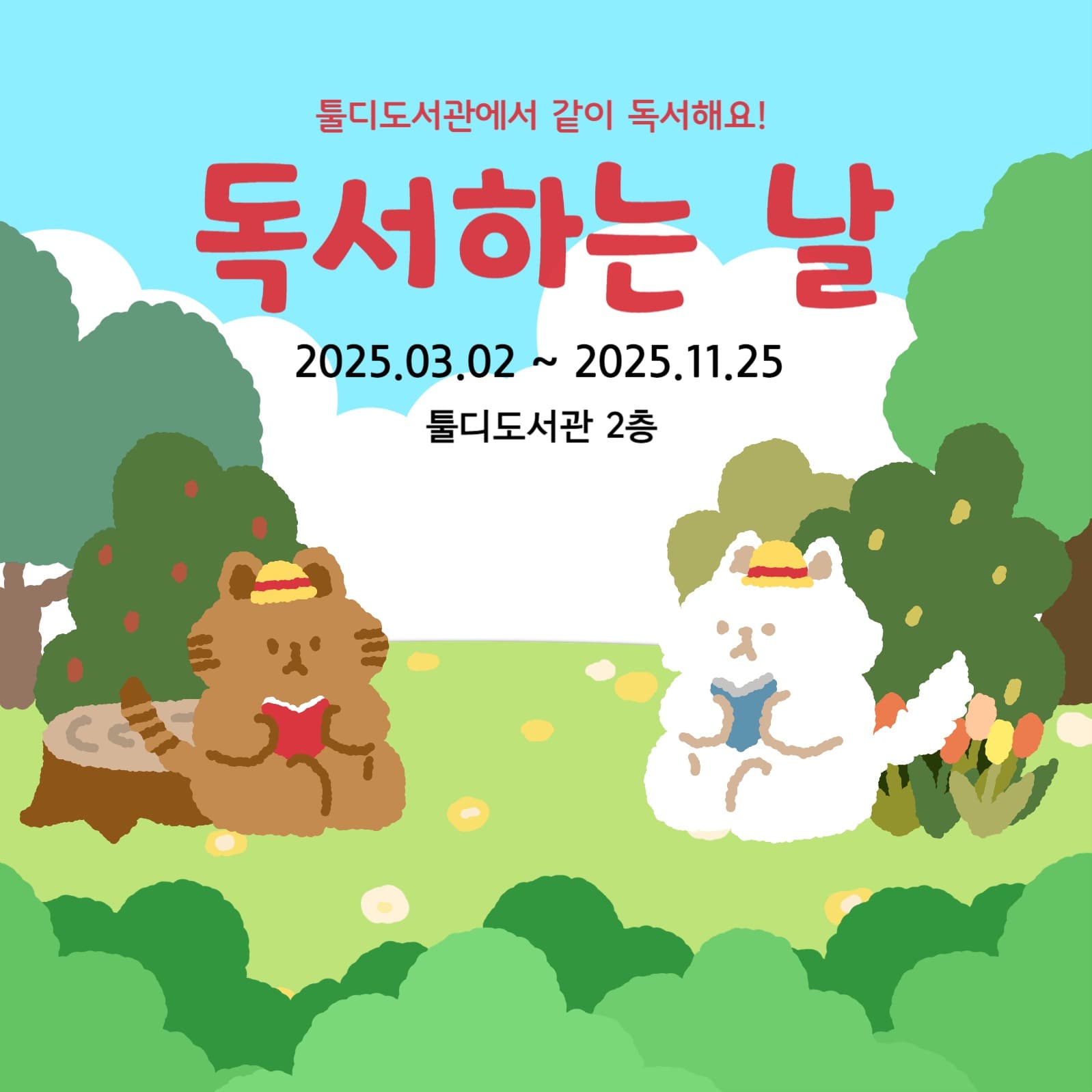 도서관 독서 행사 템플릿