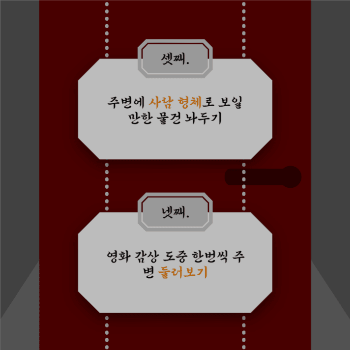 공포영화 재밌게 보는 법