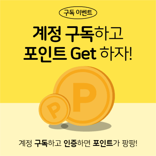 구독 이벤트 (페이스북)