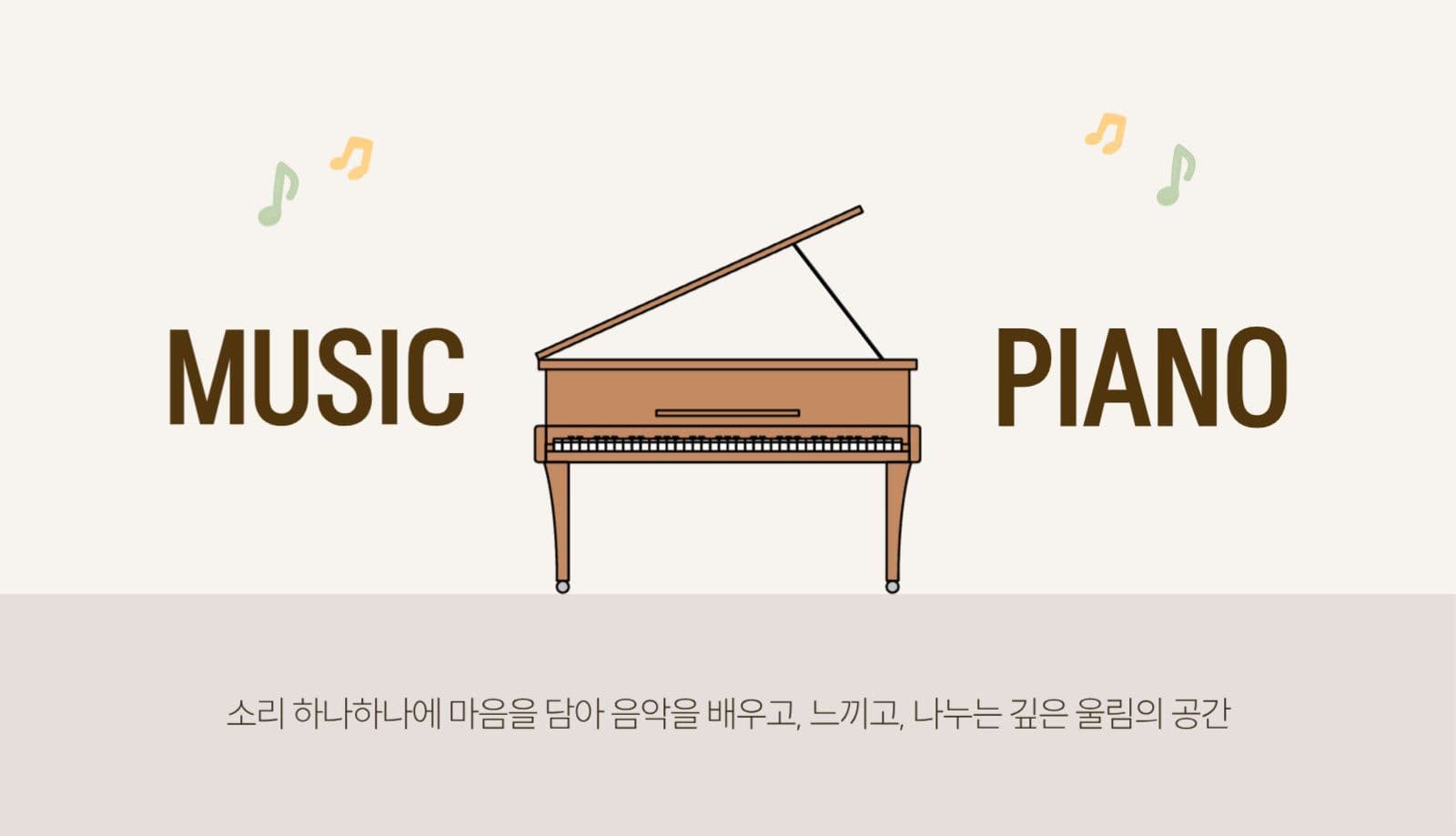 피아노 음악학원 명함