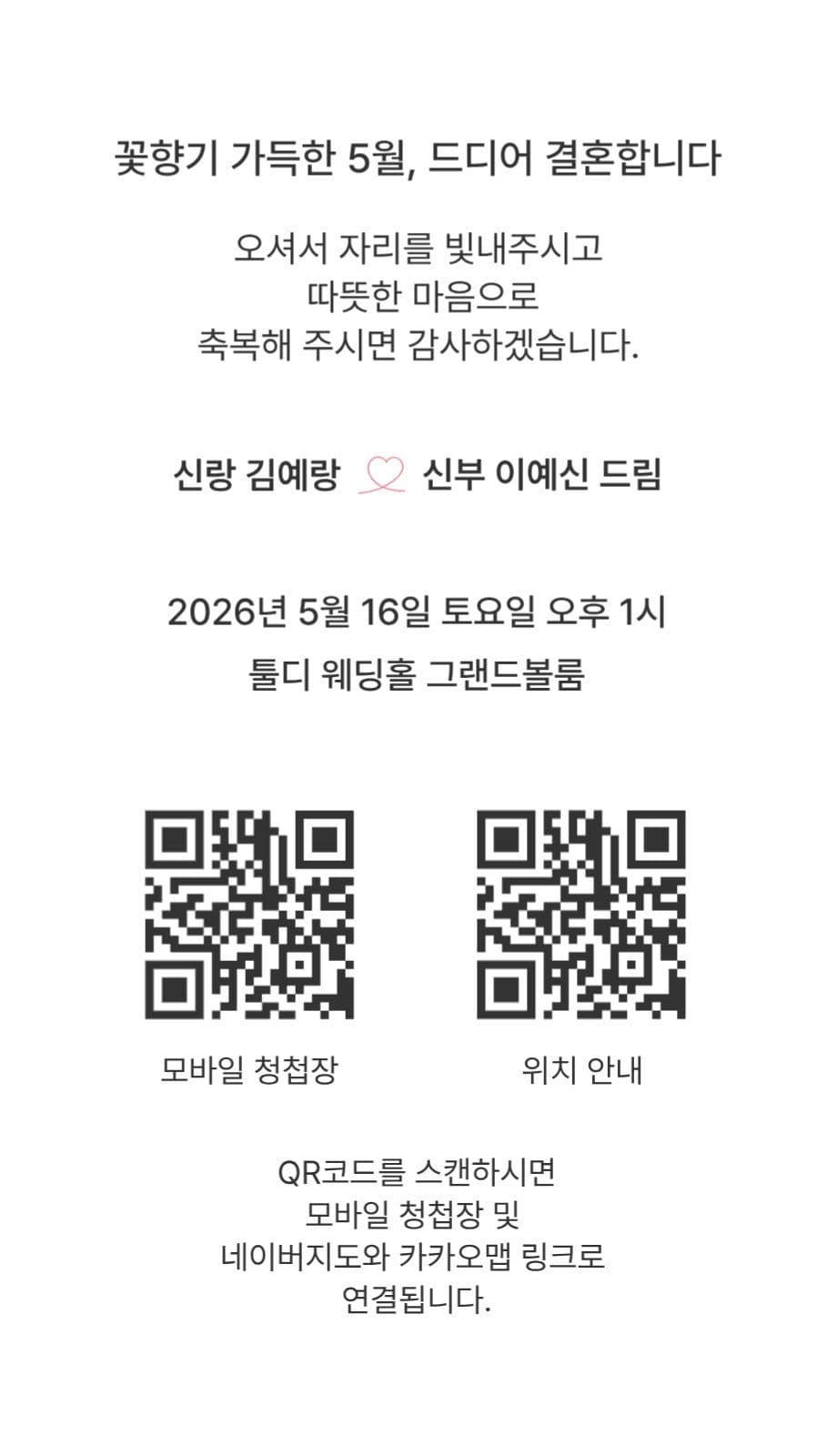 웨딩 미니 청첩장