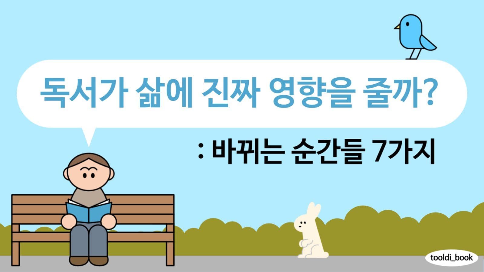 독서 유튜브 썸네일