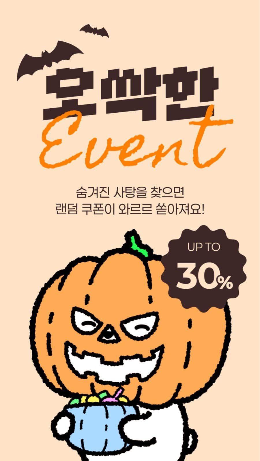 할로윈 이벤트 게시물