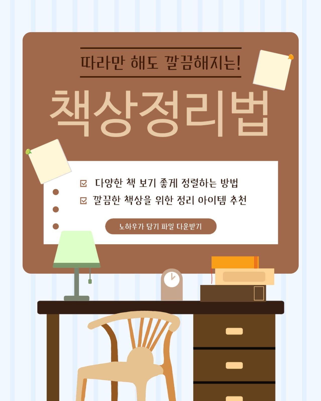 책상 정리법