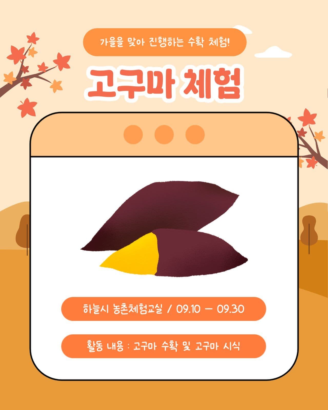 가을맞이 수확체험 카드뉴스