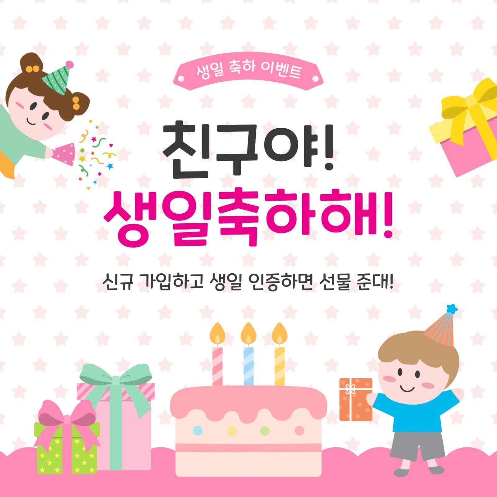 생일축하이벤트