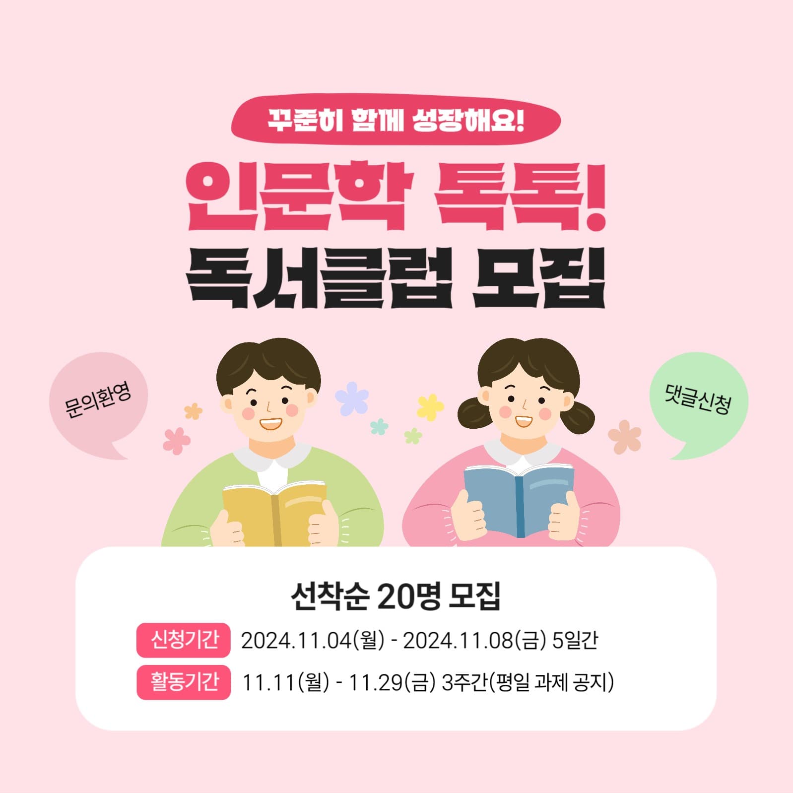 인문학 독서클럽 모집 안내 배너
