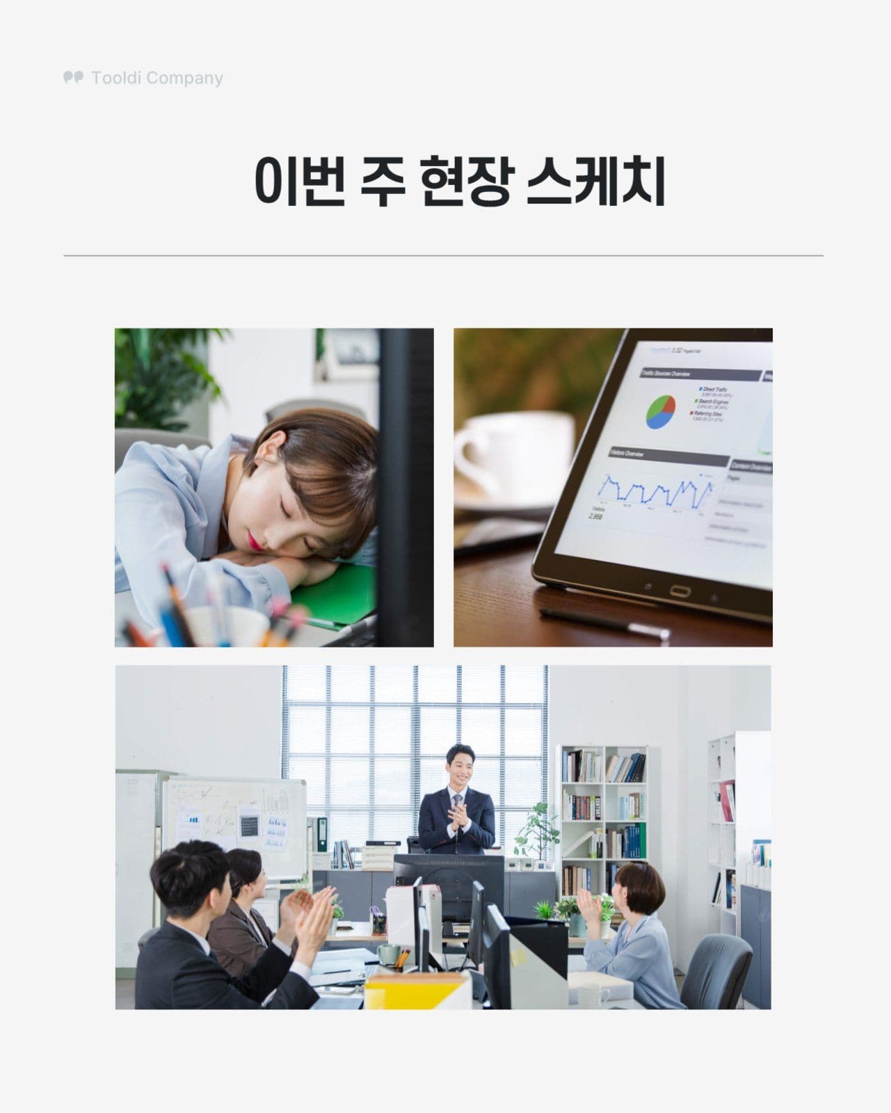 초록 심플 사내소식 비즈니스 카드뉴스