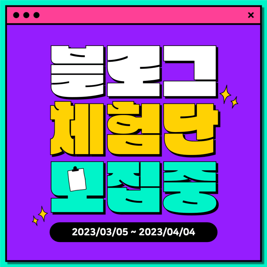 블로그 체험단 모집중