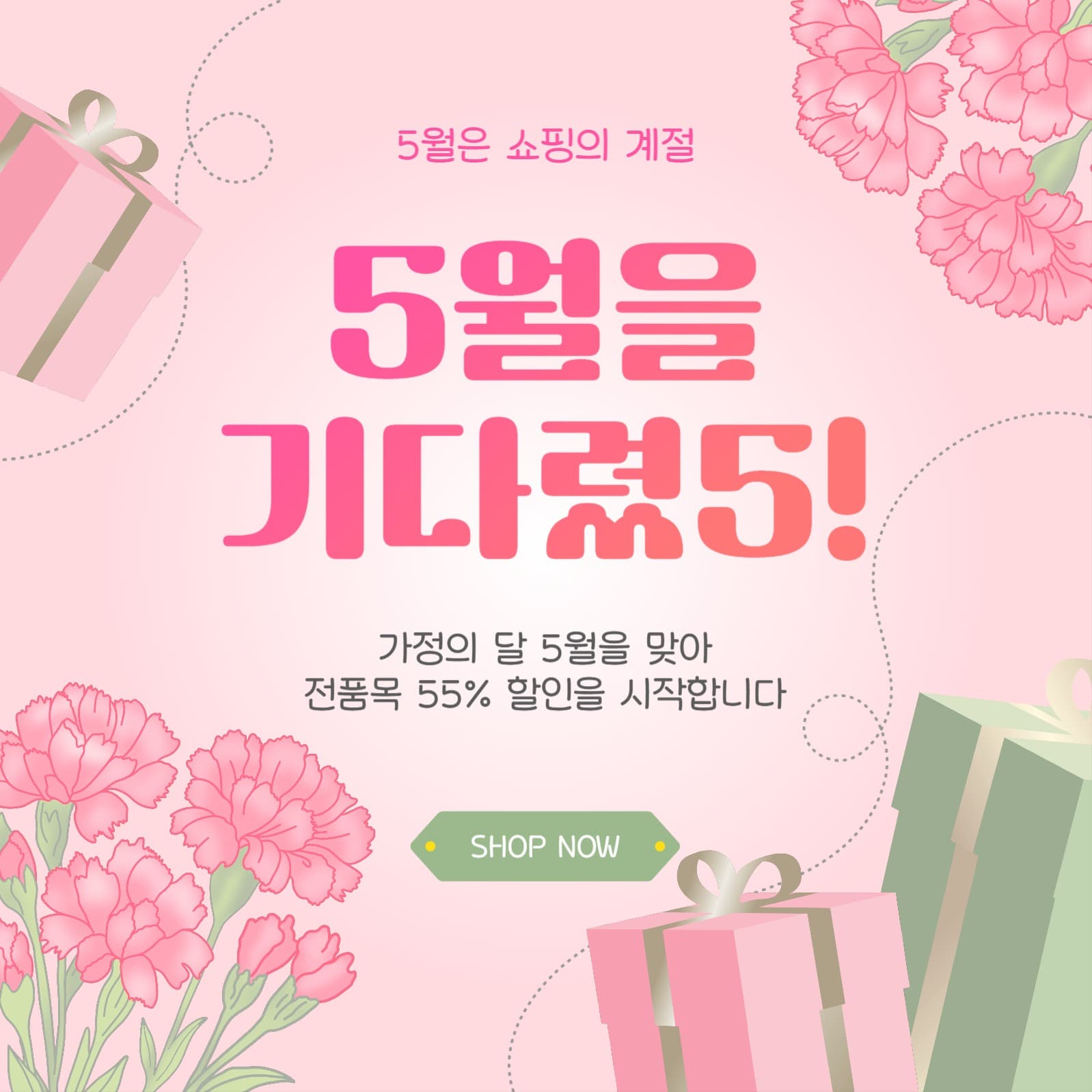 5월을기다렸5