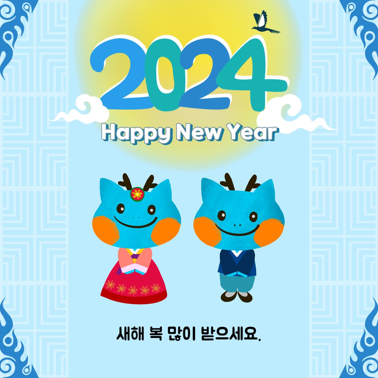 청룡 새해인사