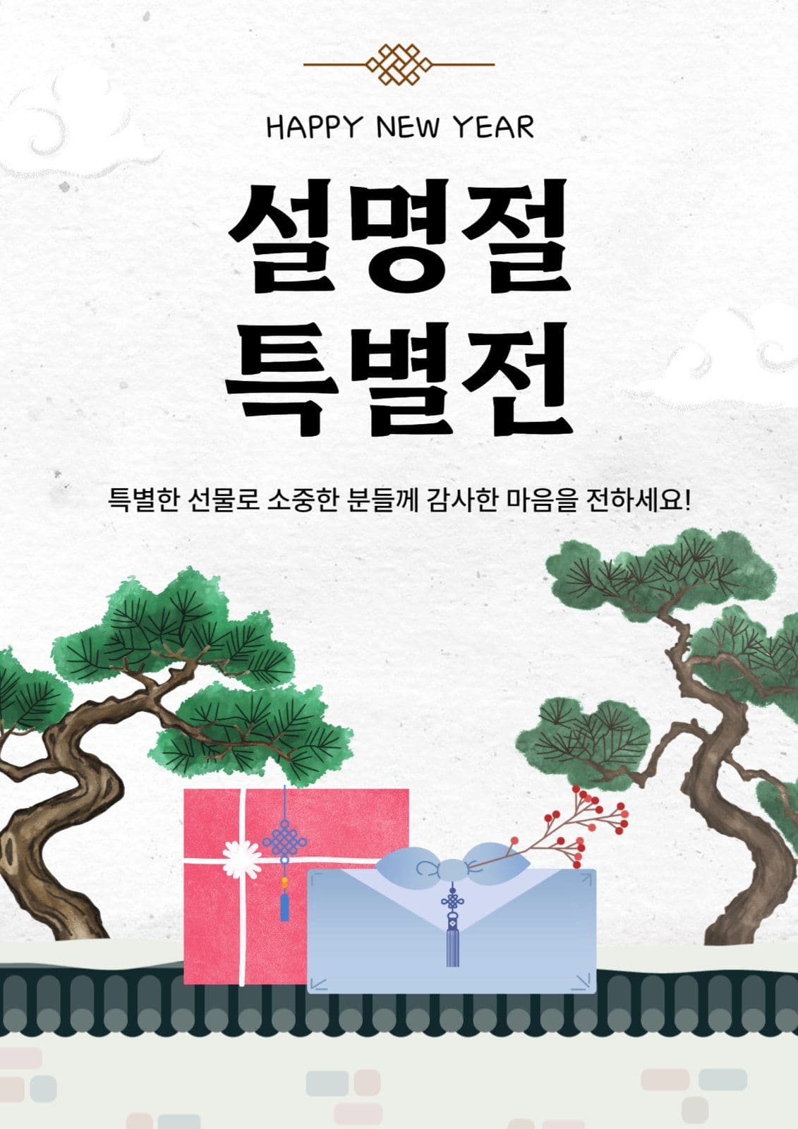 설명절 특별전