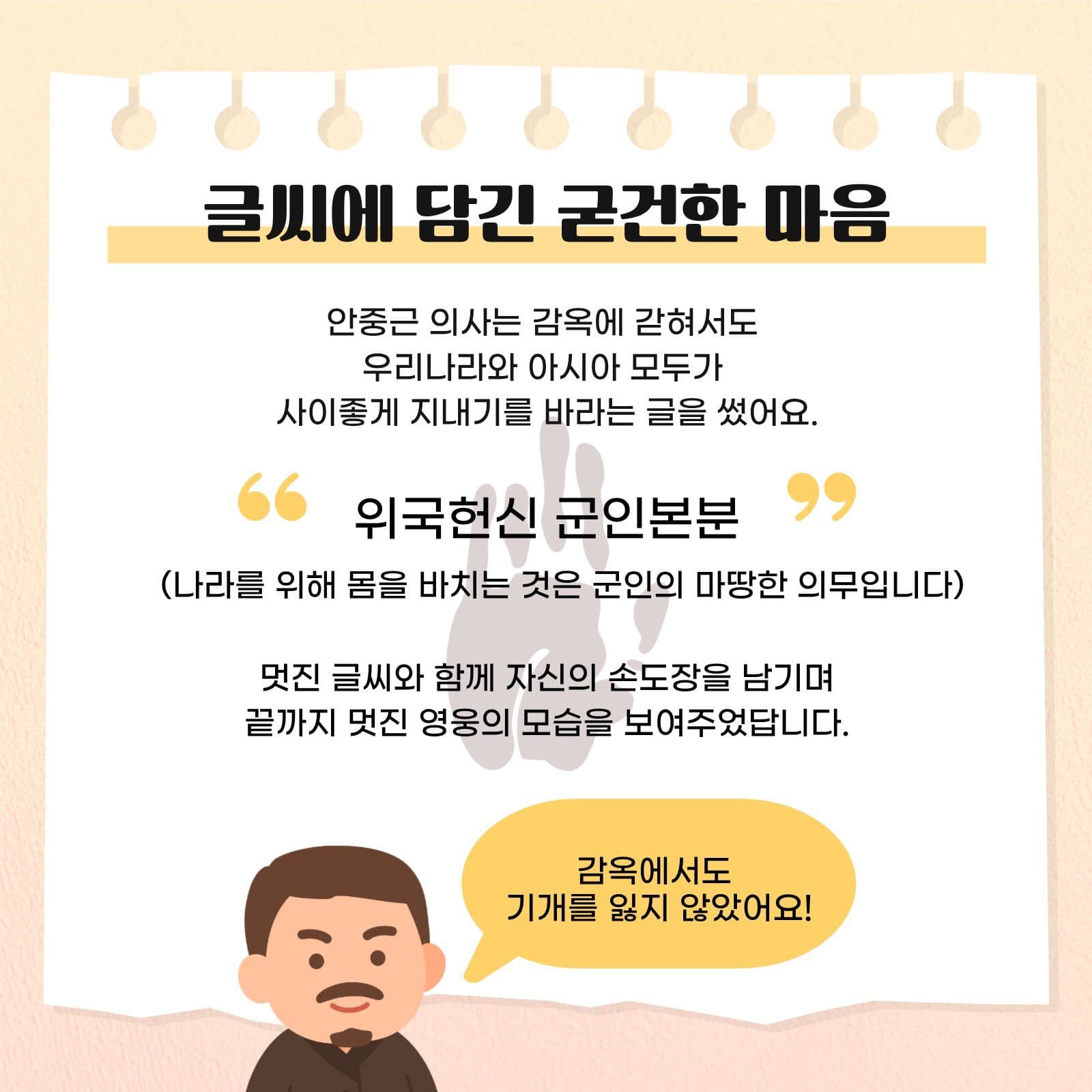 안중근 의사 독립운동 