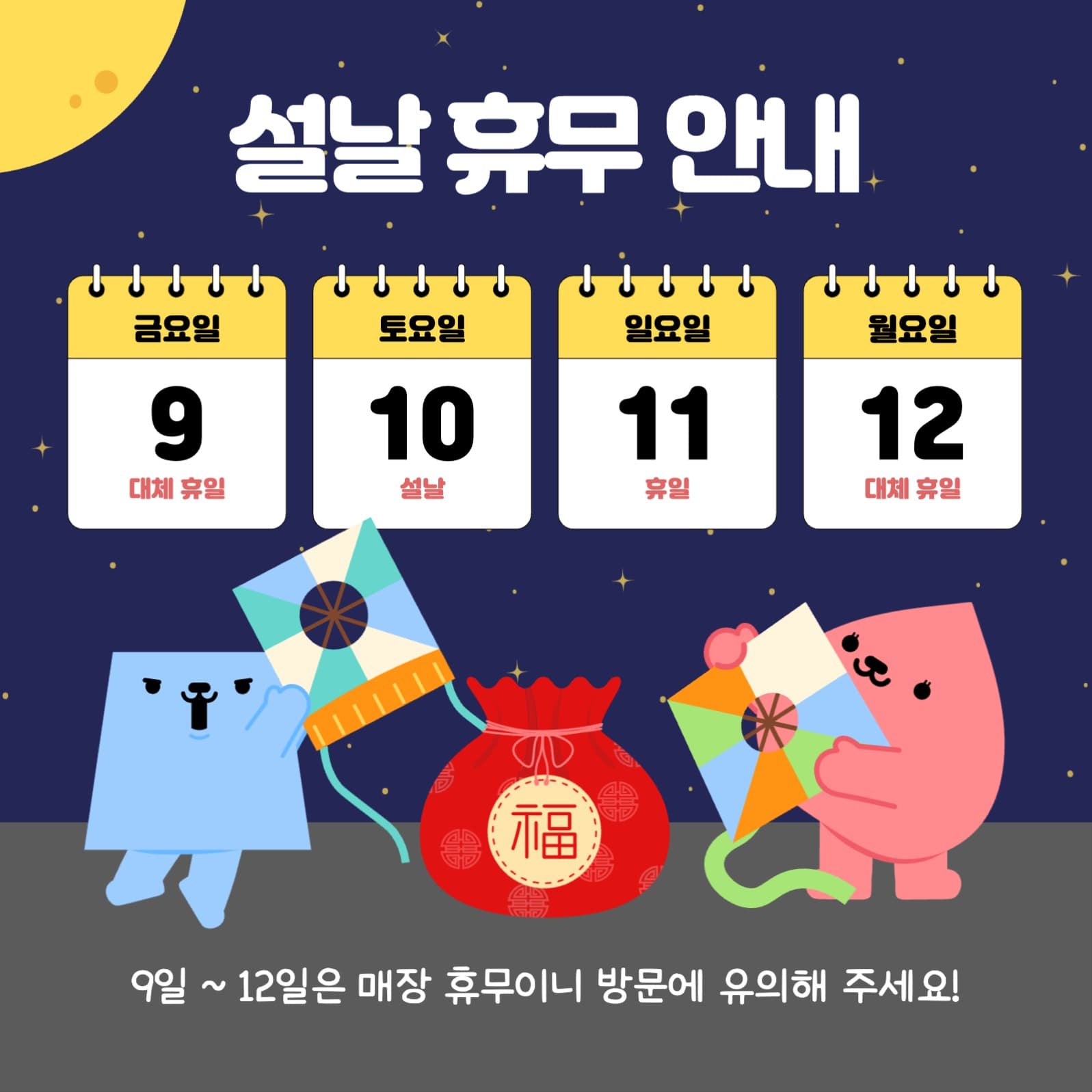 설날 휴무 안내 인스타