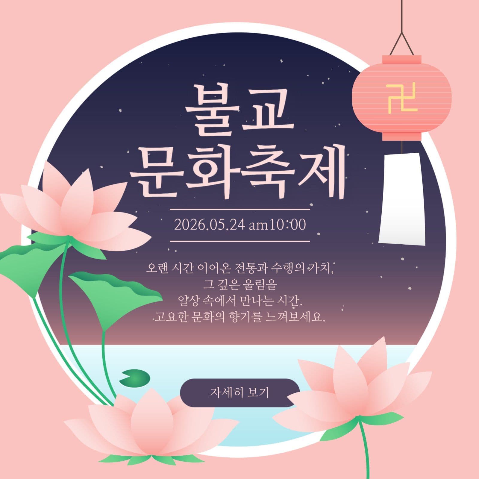 불교문화축제