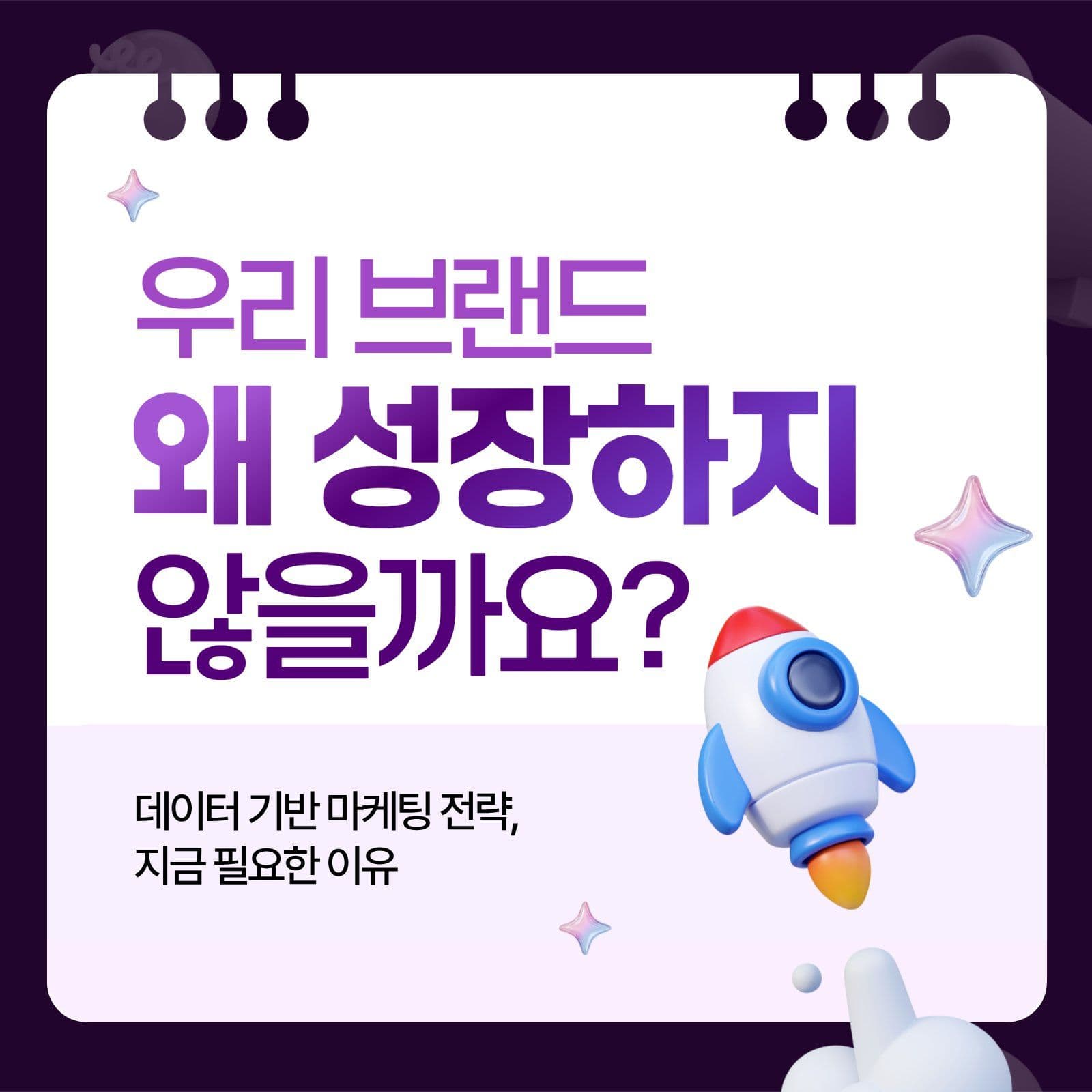 보라색 발랄한 마케팅 카드뉴스