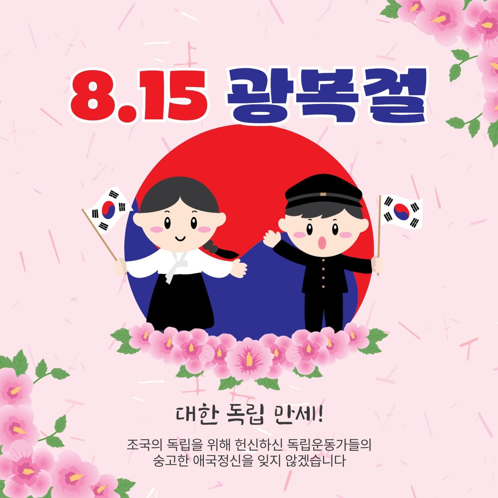 815광복절