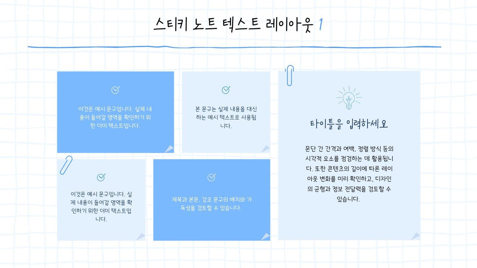 심플한 격자 메모지 프레젠테이션