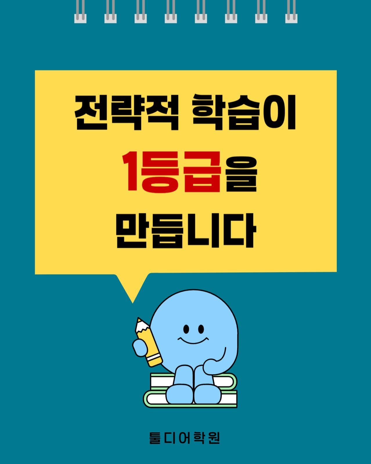 영어 1등급 핵심 전략 학원 홍보 카드뉴스
