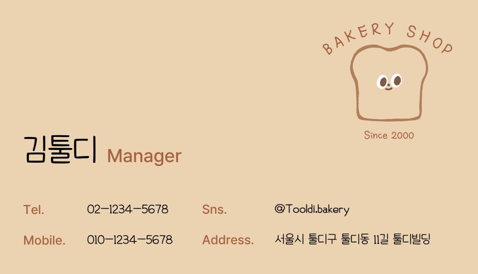 빵집명함
