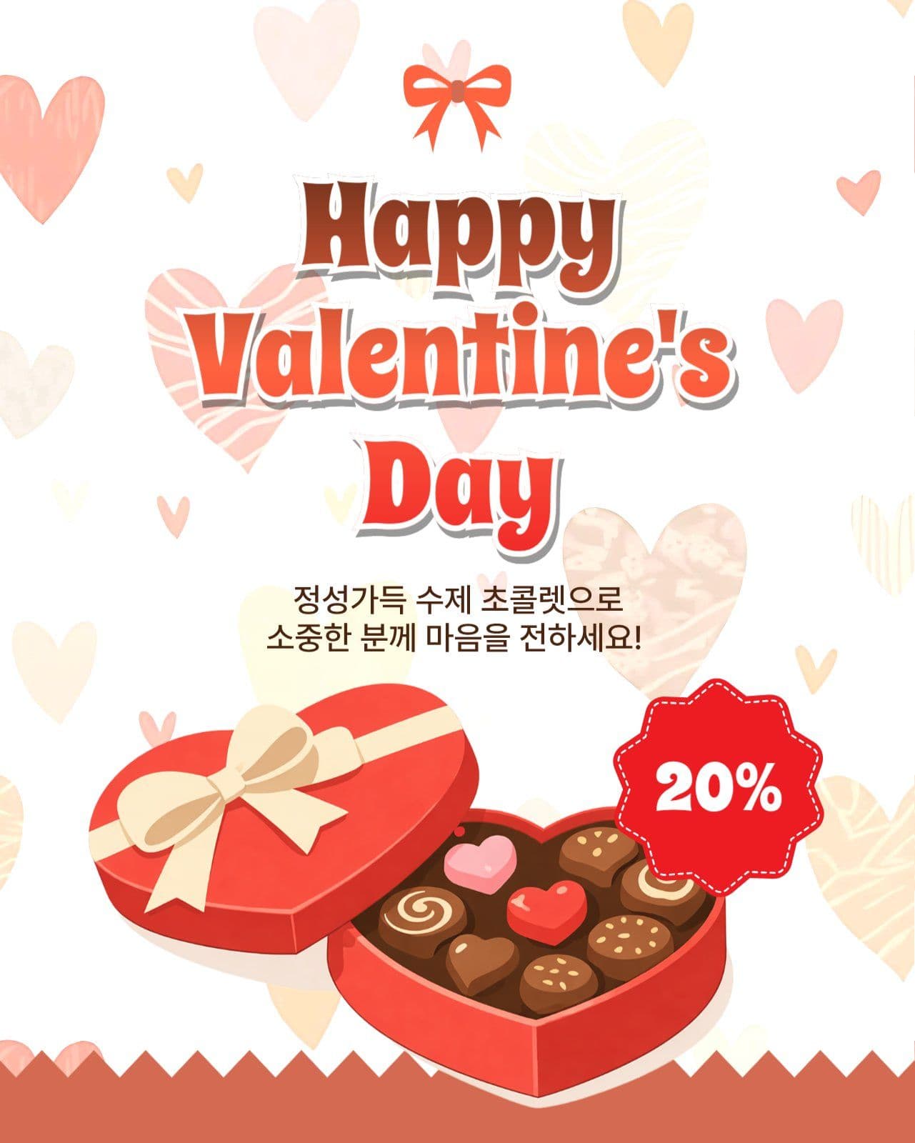 발렌타인데이