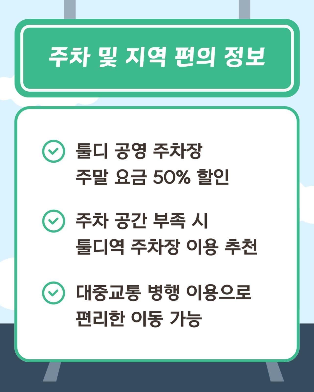 교통정보 공지 안내 카드뉴스