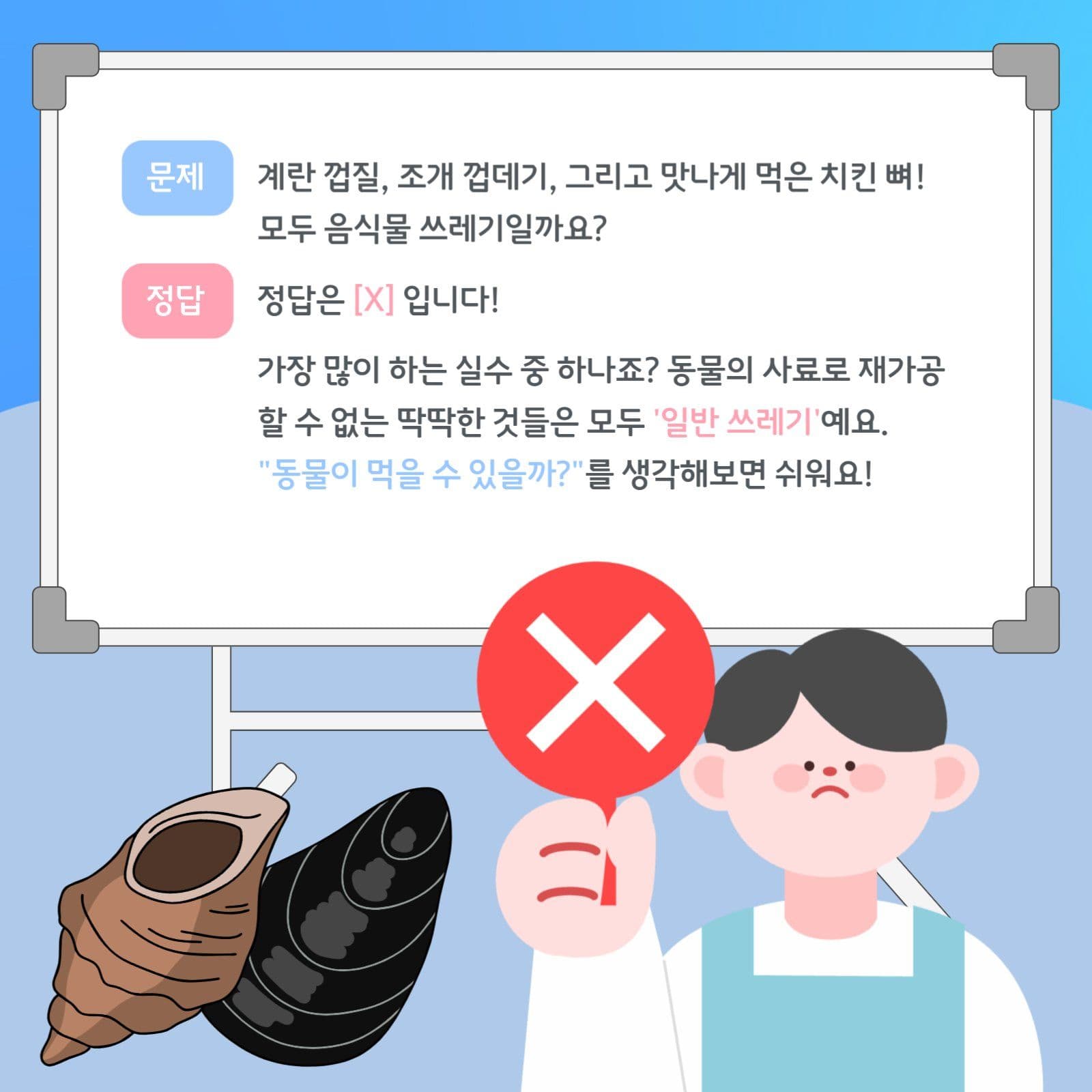 분리배출 OX퀴즈