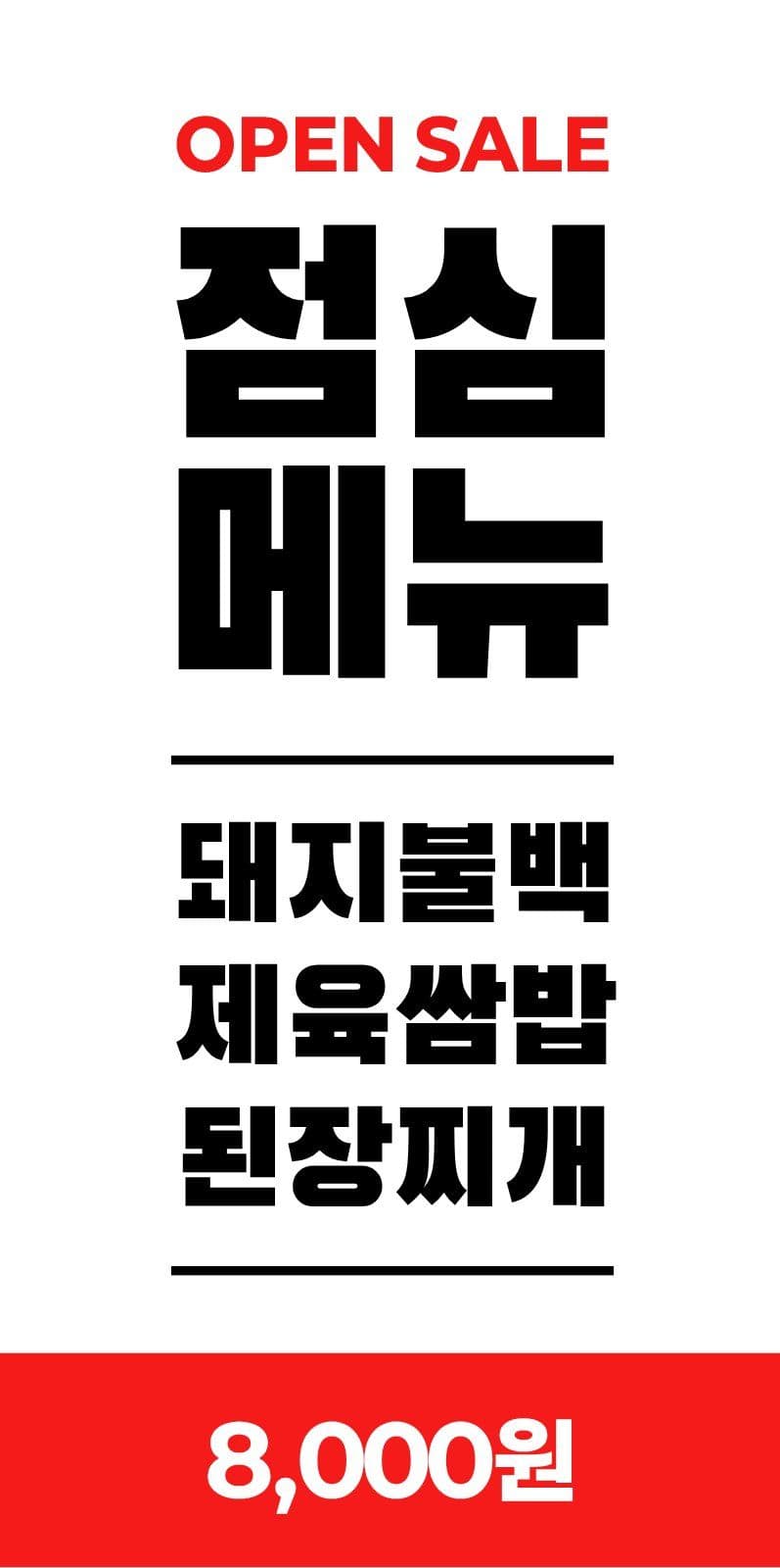음식점 오픈세일 점심메뉴 에어간판 에어간판챌린지